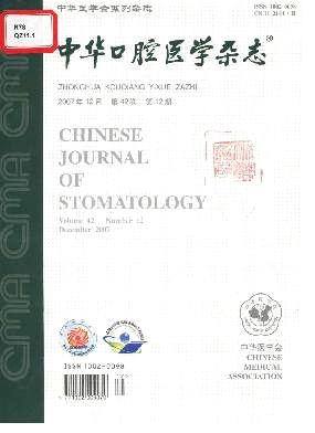 中华口腔医学封面